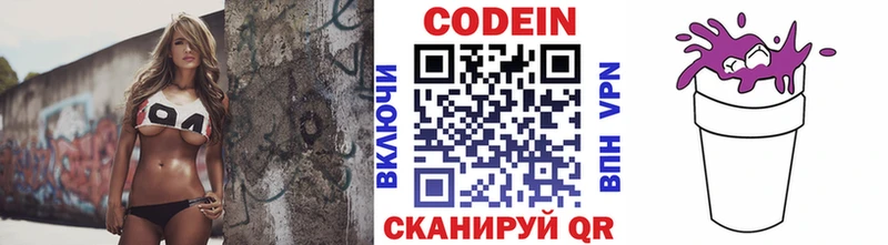 Codein напиток Lean (лин)  Ветлуга 